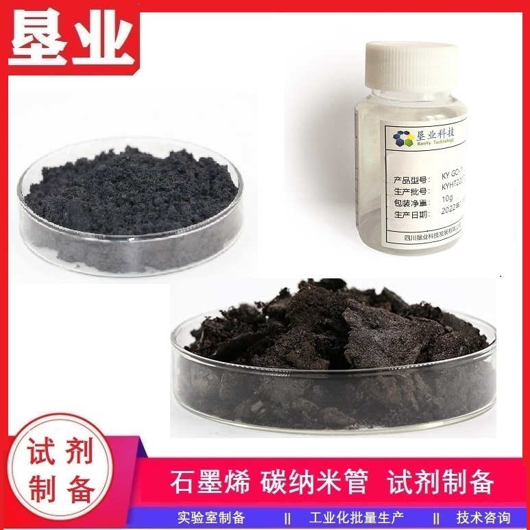 羟基型氧化石墨烯粉末HGO3111