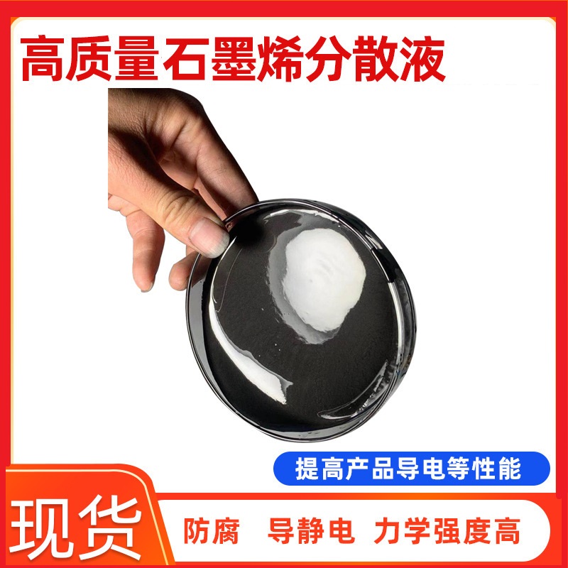 高分散性氧化石墨烯浆料GO1221-1% 