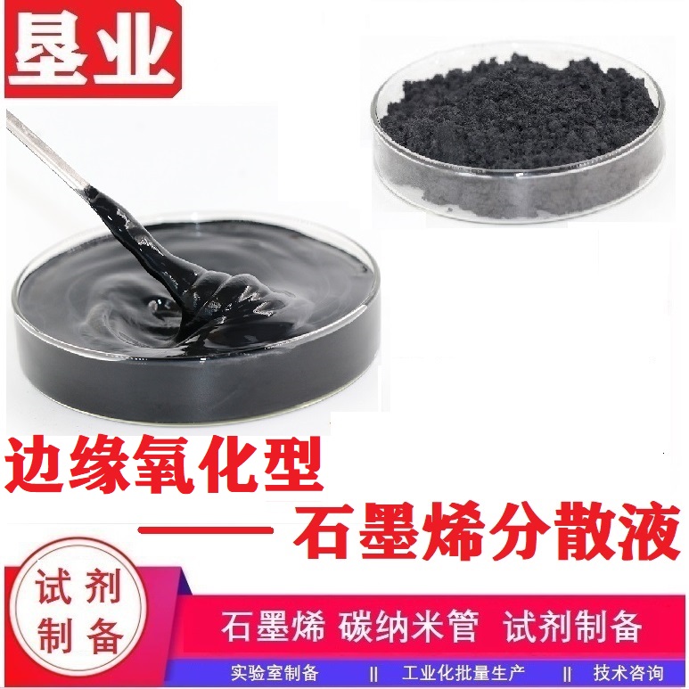 导热阻隔型石墨烯水性分散液(HBW-1)