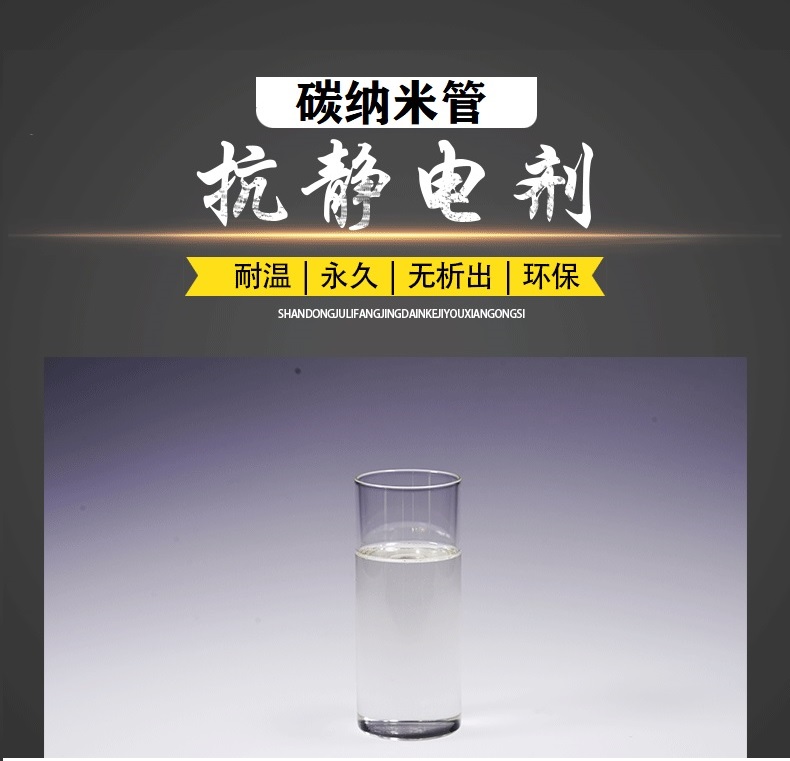 碳纳米管透明抗静电分散液KYBA002
