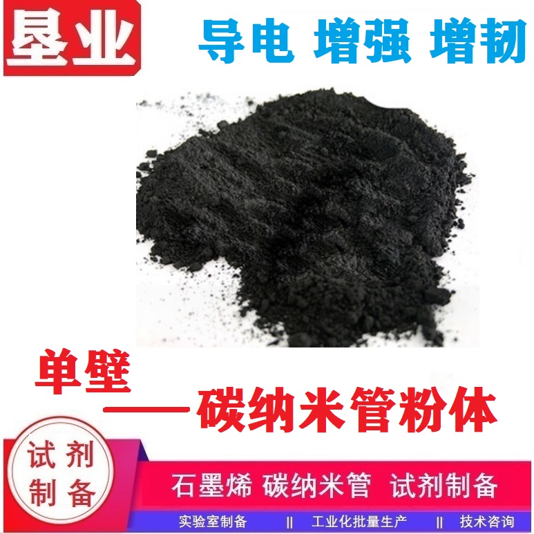 工业用多壁碳纳米管KYCNT-2