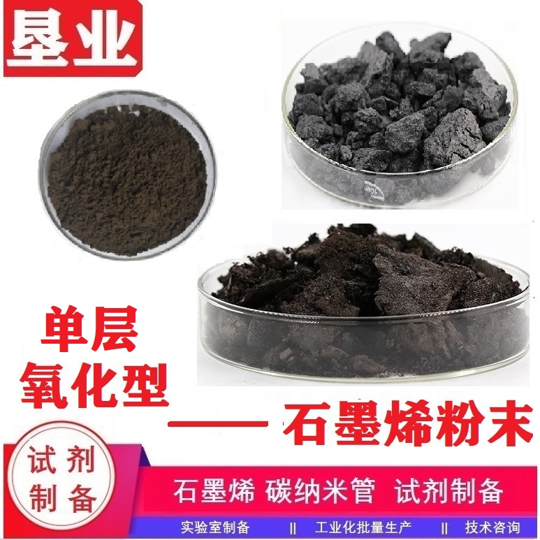 大片径氧化石墨烯干粉HLGO-1