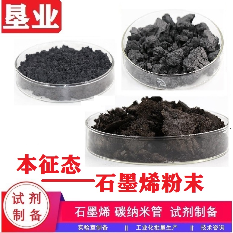 还原氧化石墨烯水性分散液KYWRGO