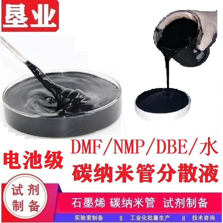 碳纳米管水性分散液KYDWLB06