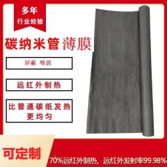 导电透气碳纳米管薄膜KYCF-CP