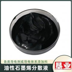 石墨烯油性分散液KY-GC-04