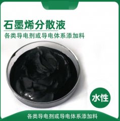 石墨烯水性分散液 KY-GC-01