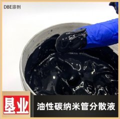 碳纳米管分散液DBE油性KYSCC-1O