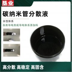 碳纳米管水性分散液KYSCC-9